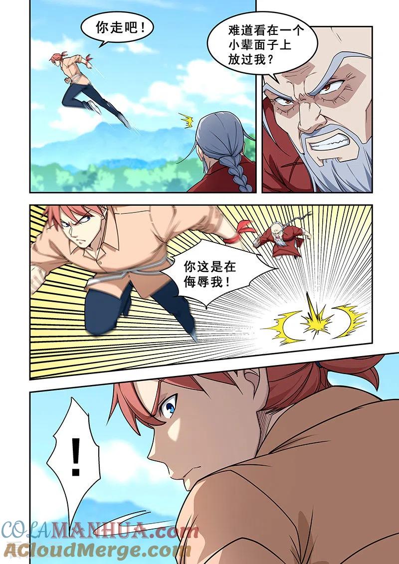 姻缘宝典 - 第394话 - 第5张图