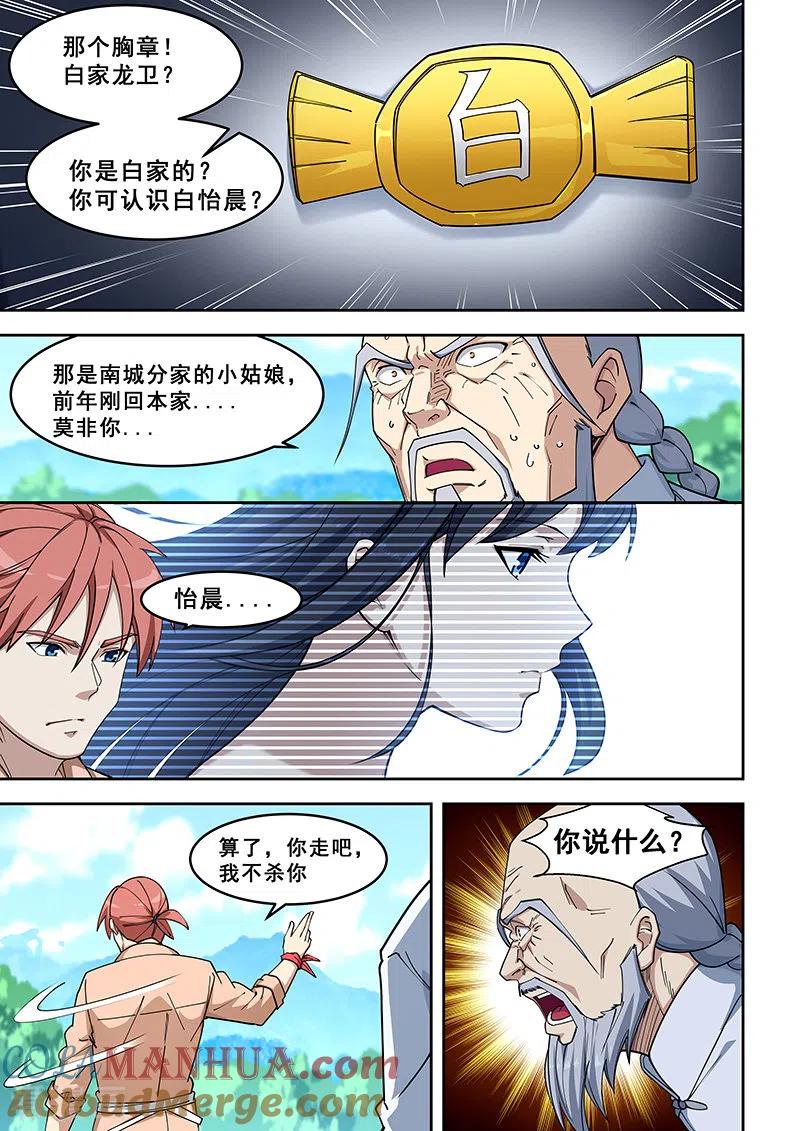 姻缘宝典 - 第394话 - 第4张图