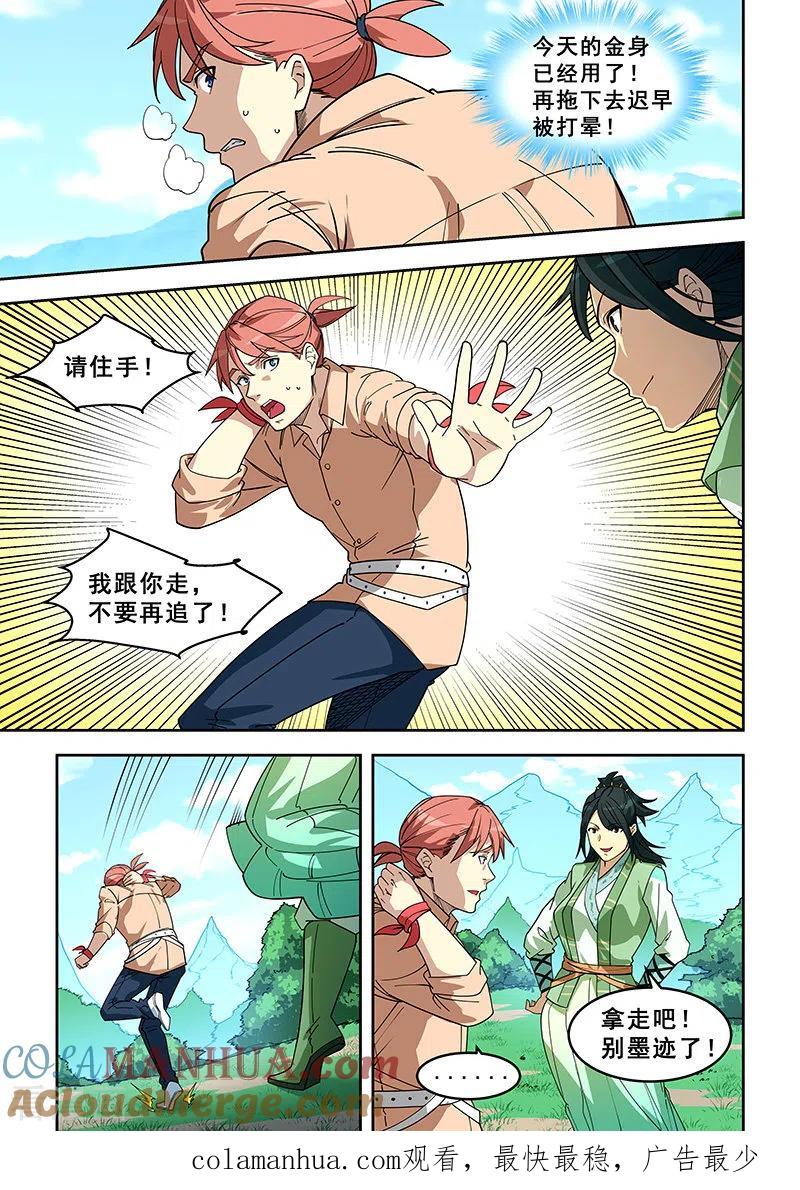 姻缘宝典 - 第395话 - 第8张图