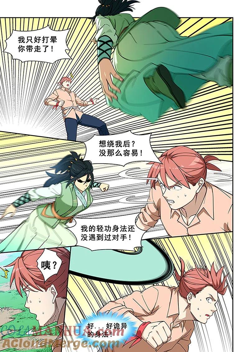 姻缘宝典 - 第395话 - 第4张图