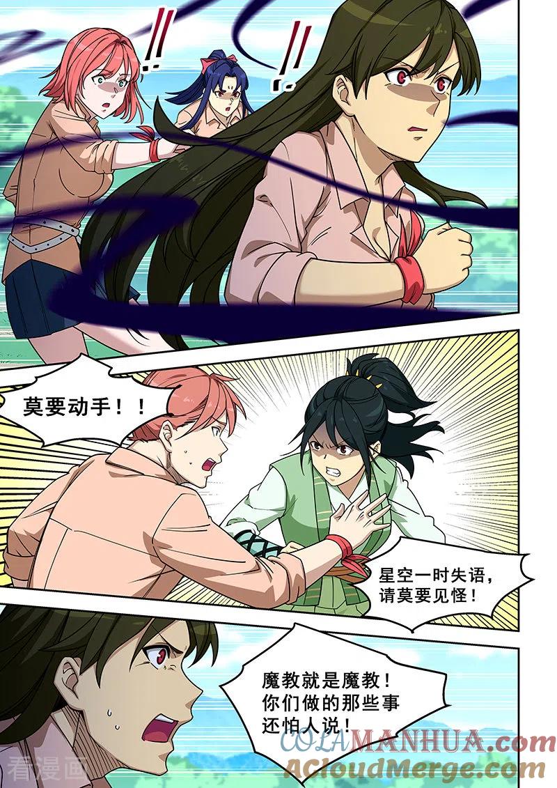 姻缘宝典 - 第396话 - 第6张图