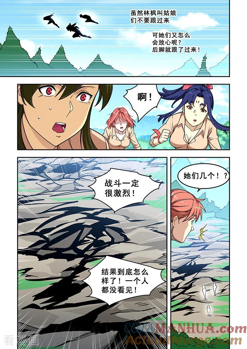 姻缘宝典 - 第396话 - 第2张图