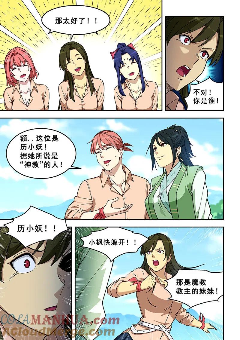 姻缘宝典 - 第396话 - 第4张图