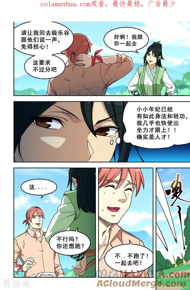 姻缘宝典 - 第396话 - 第1张图