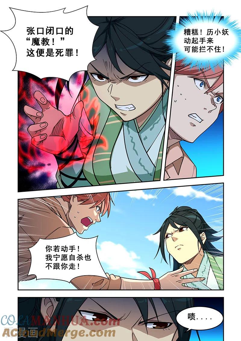 姻缘宝典 - 第396话 - 第7张图