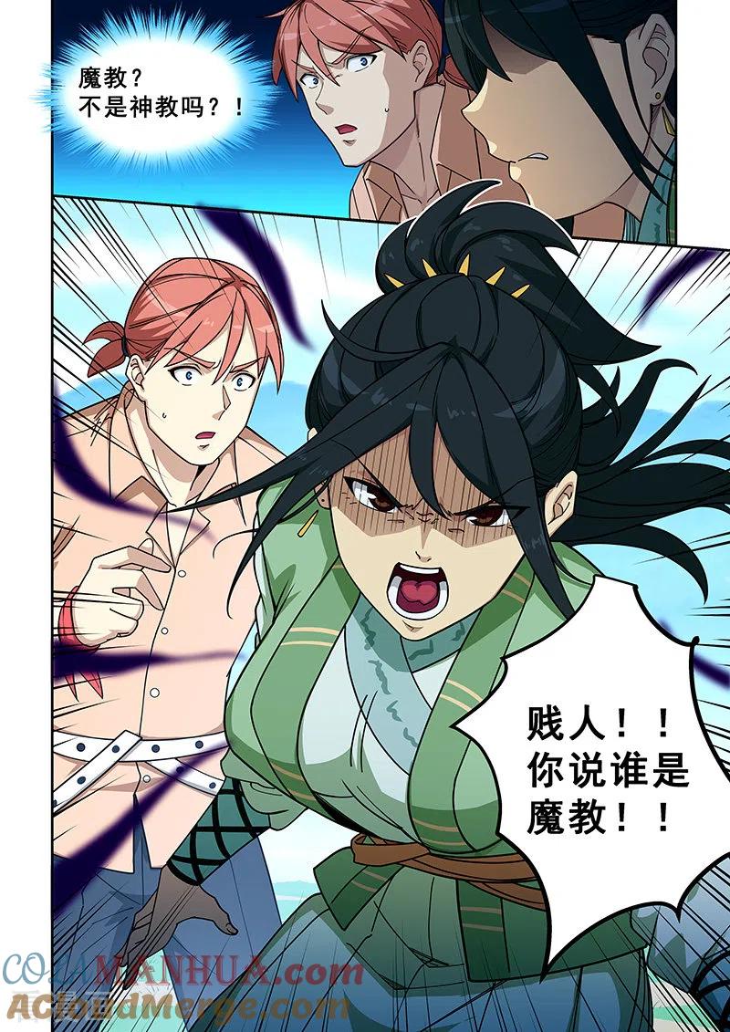 姻缘宝典 - 第396话 - 第5张图