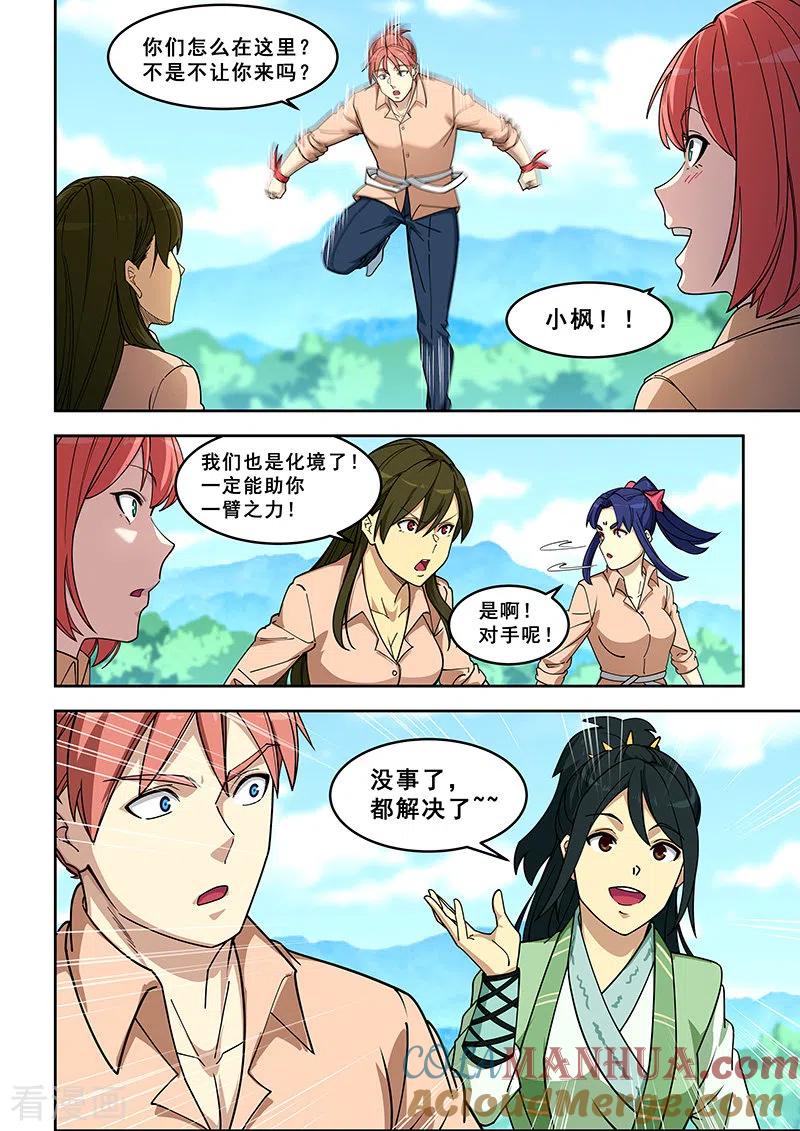 姻缘宝典 - 第396话 - 第3张图