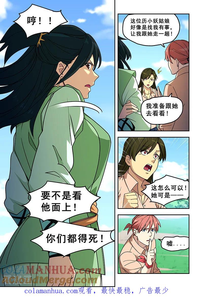 姻缘宝典 - 第396话 - 第8张图