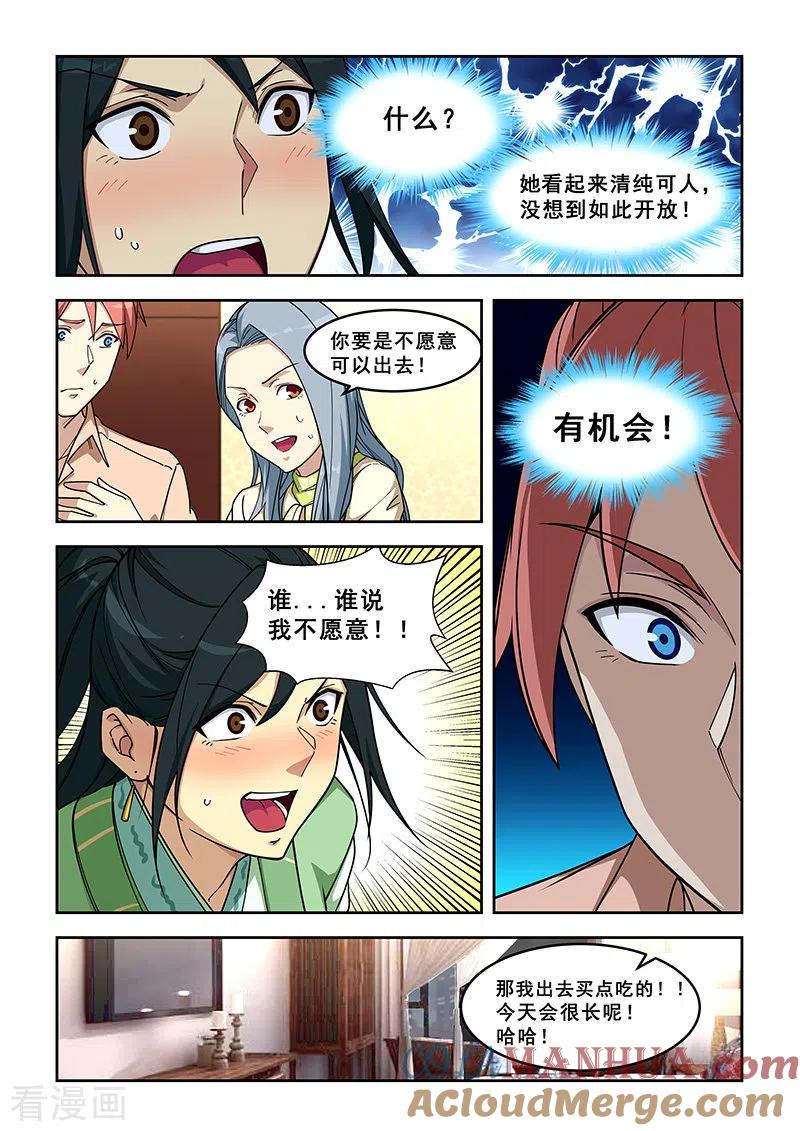 姻缘宝典 - 第399话 - 第4张图