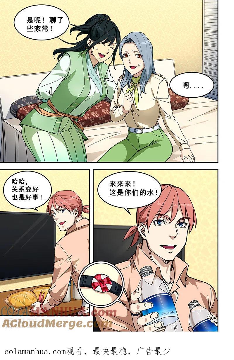 姻缘宝典 - 第399话 - 第8张图