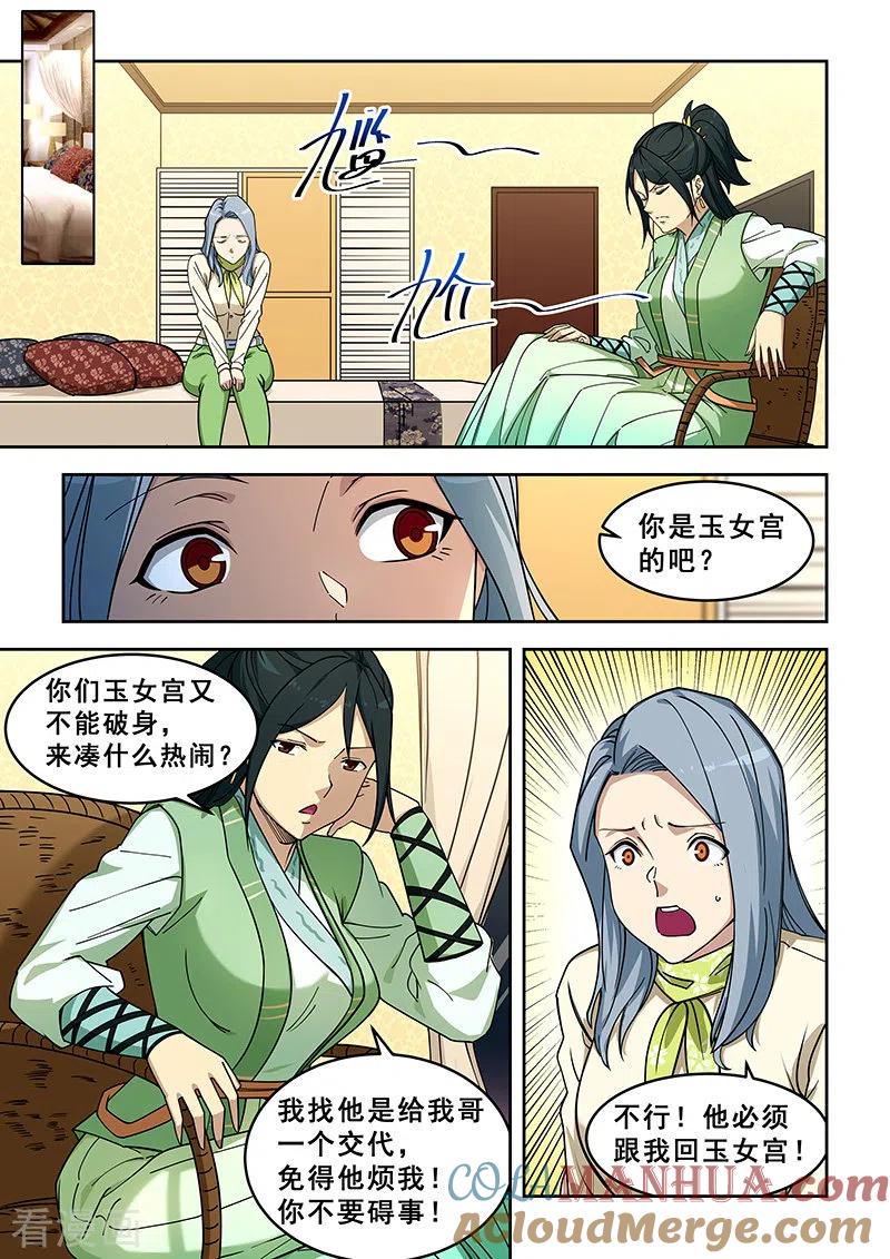 姻缘宝典 - 第399话 - 第5张图