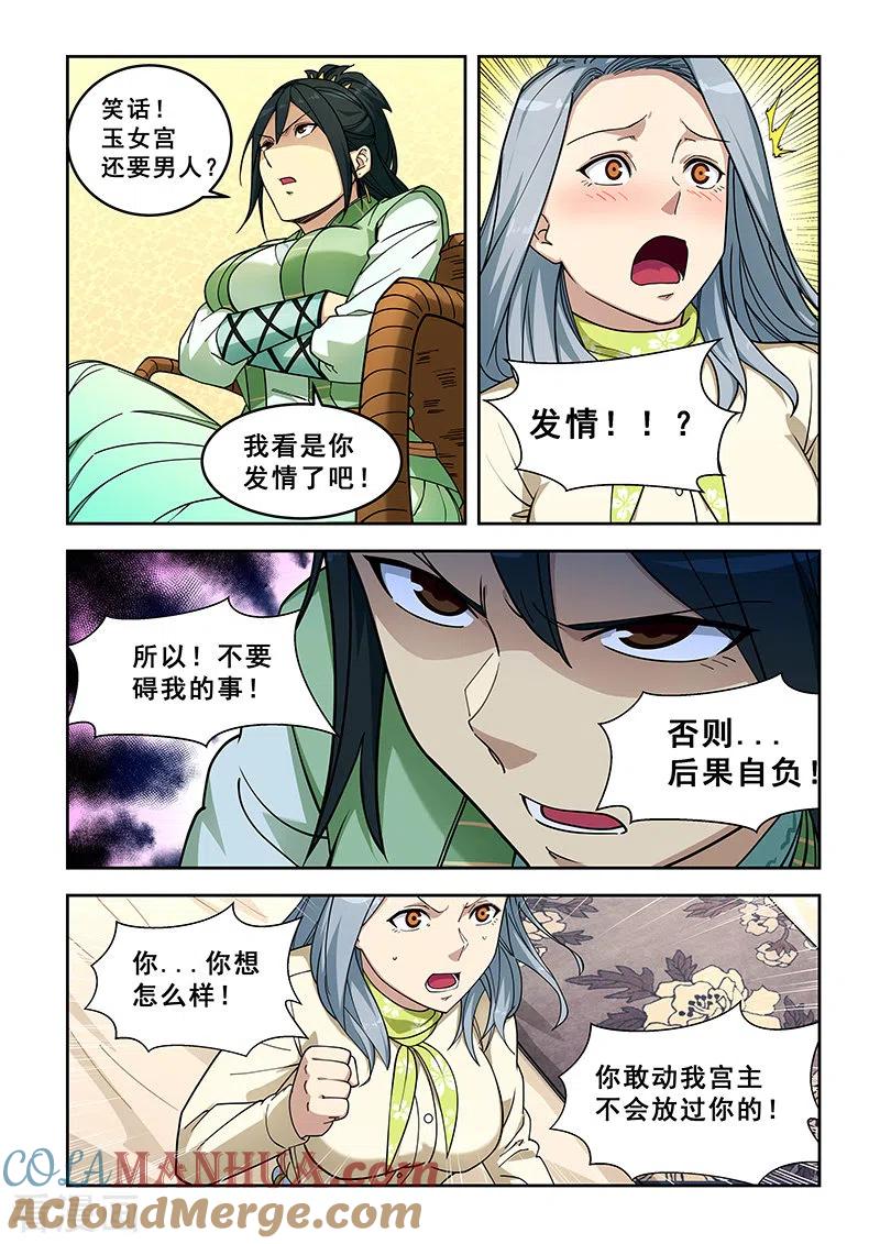 姻缘宝典 - 第399话 - 第6张图