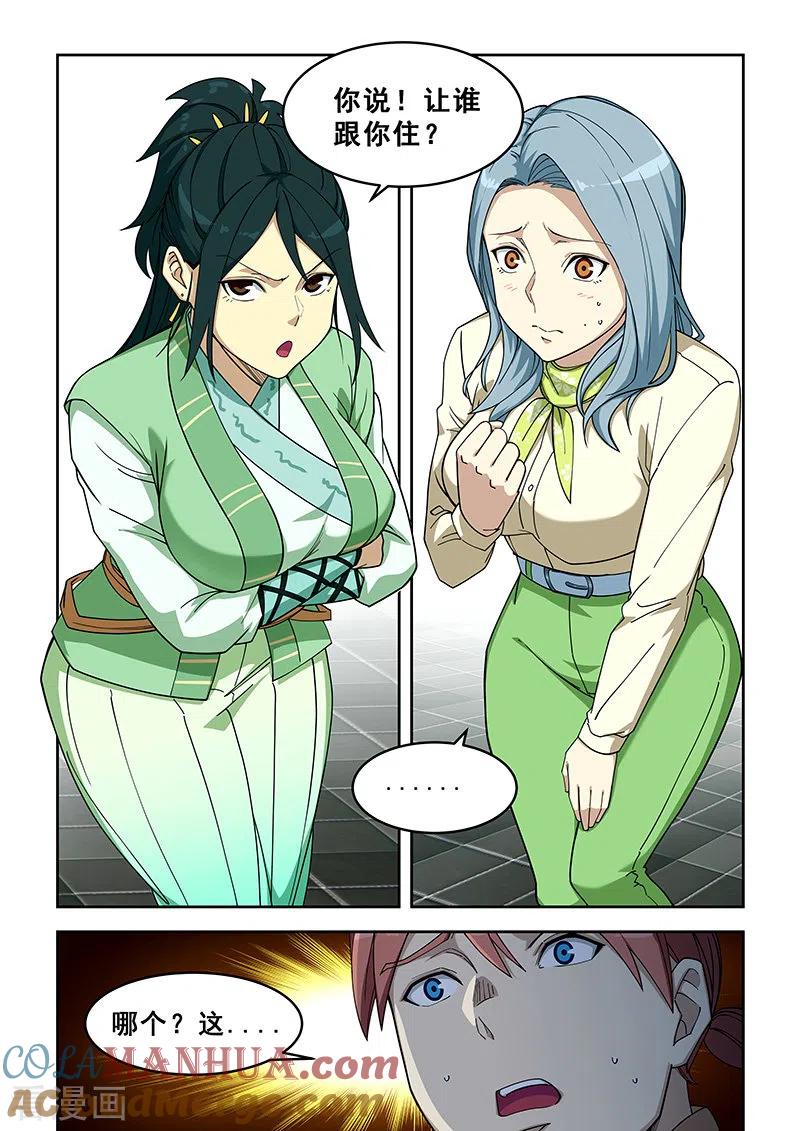 姻缘宝典 - 第399话 - 第2张图