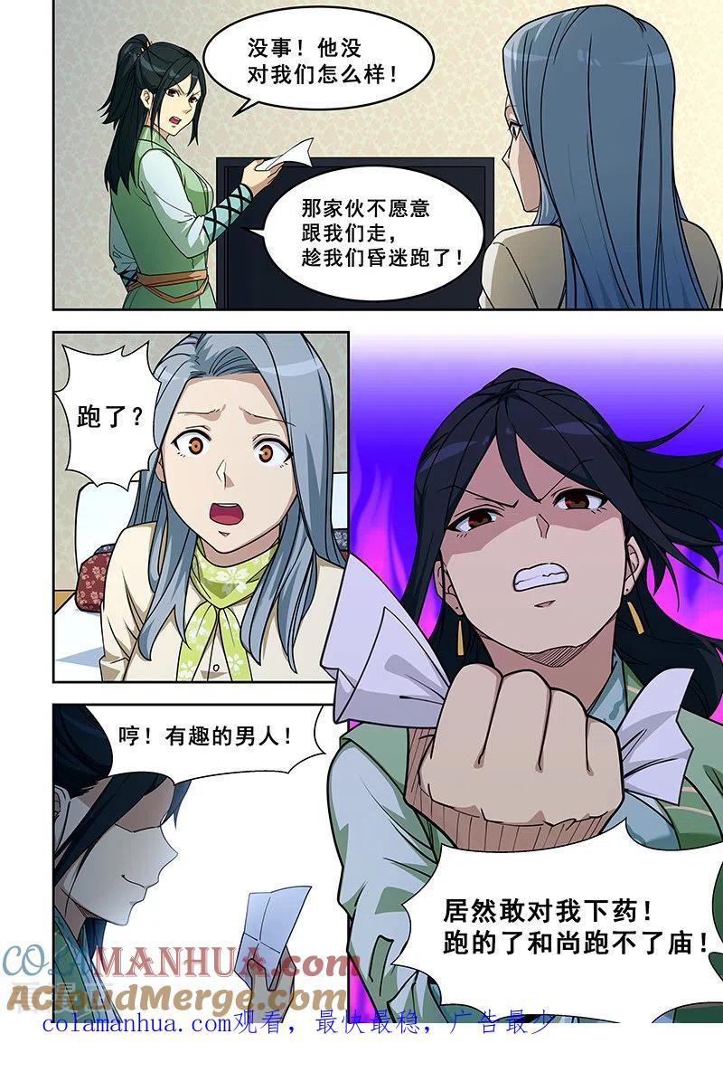 姻缘宝典 - 第401话 - 第8张图