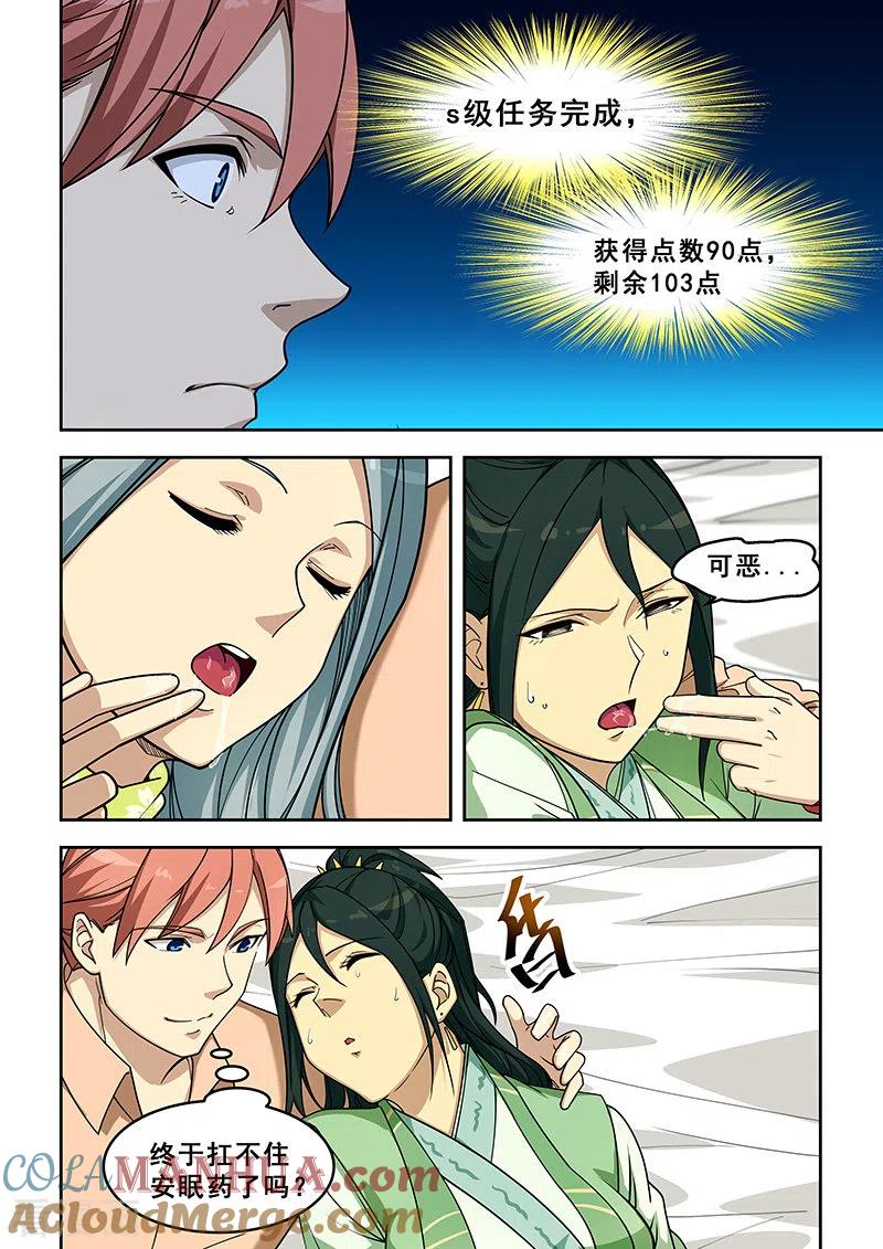 姻缘宝典 - 第401话 - 第5张图