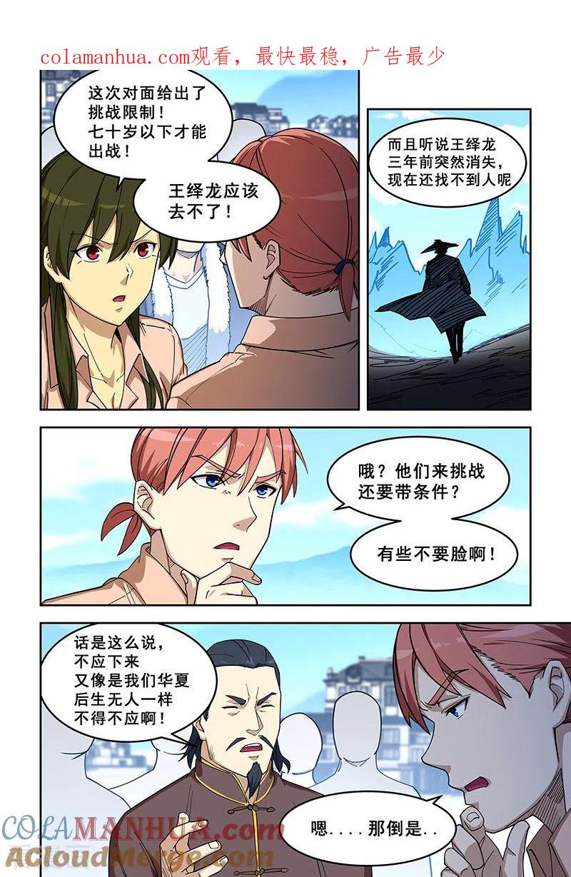 姻缘宝典 - 第403话 - 第1张图