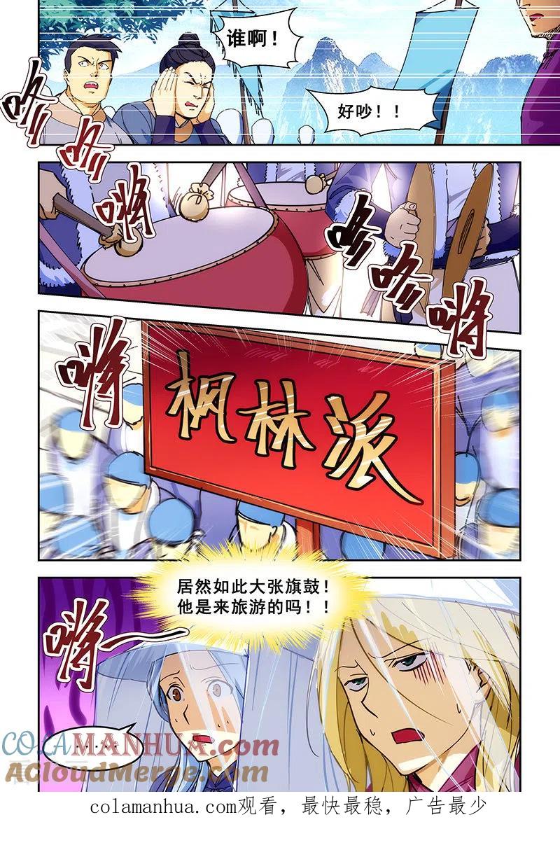 姻缘宝典 - 第403话 - 第8张图