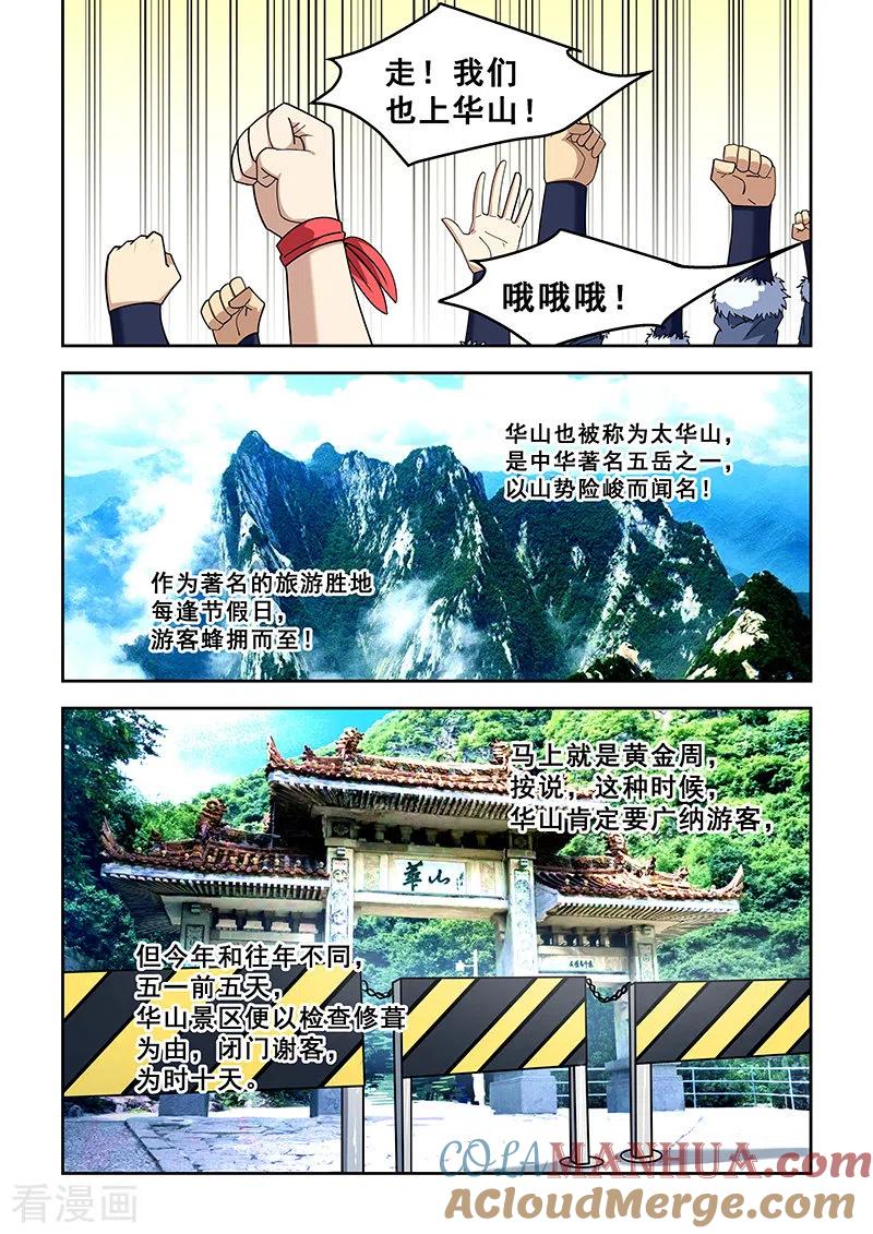 姻缘宝典 - 第403话 - 第3张图