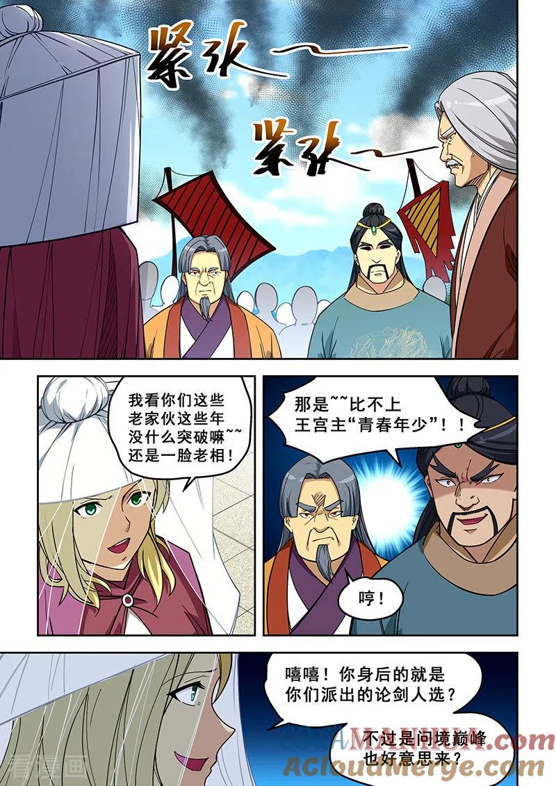 姻缘宝典 - 第403话 - 第6张图