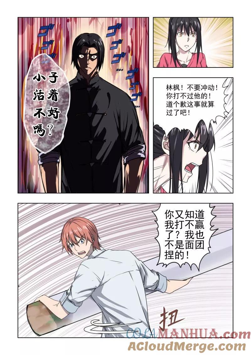 姻缘宝典 - 第40话 - 第5张图