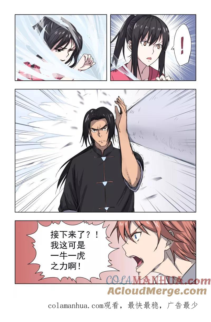 姻缘宝典 - 第40话 - 第7张图