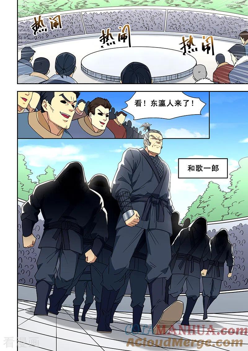 姻缘宝典 - 第405话 - 第2张图