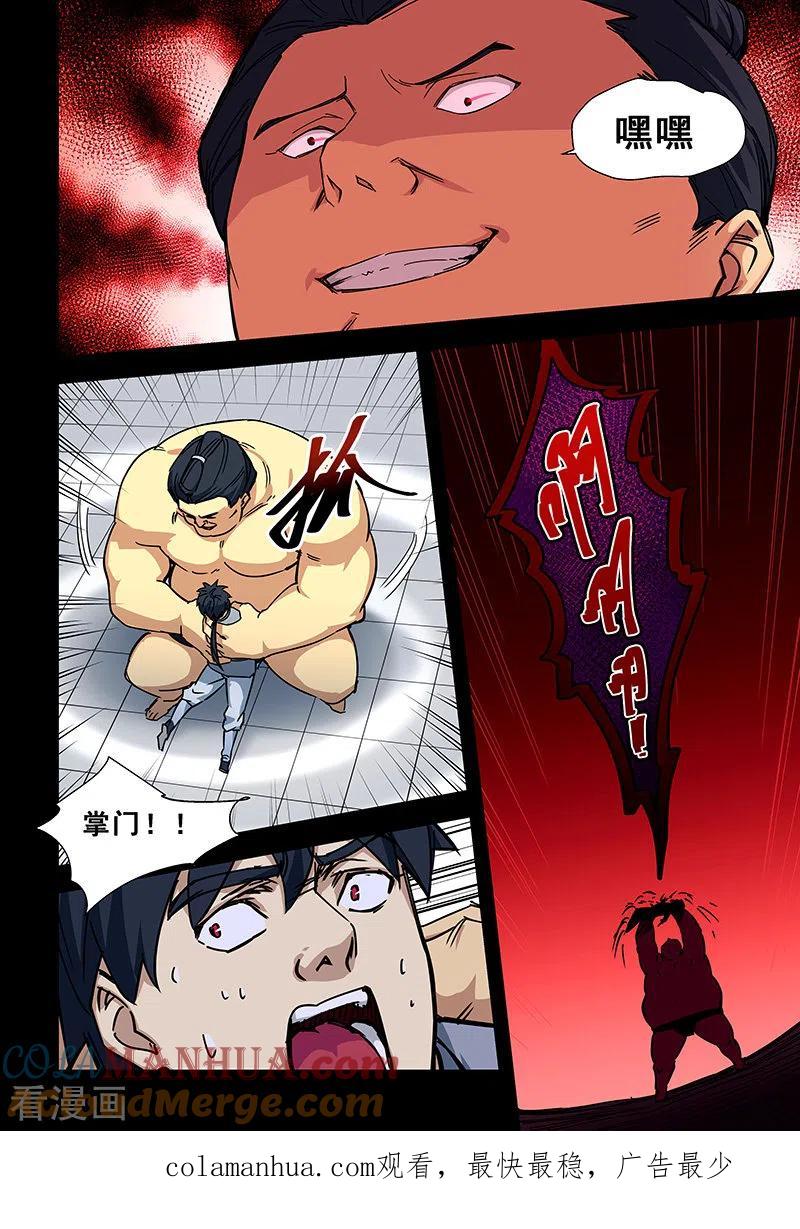 姻缘宝典 - 第405话 - 第8张图