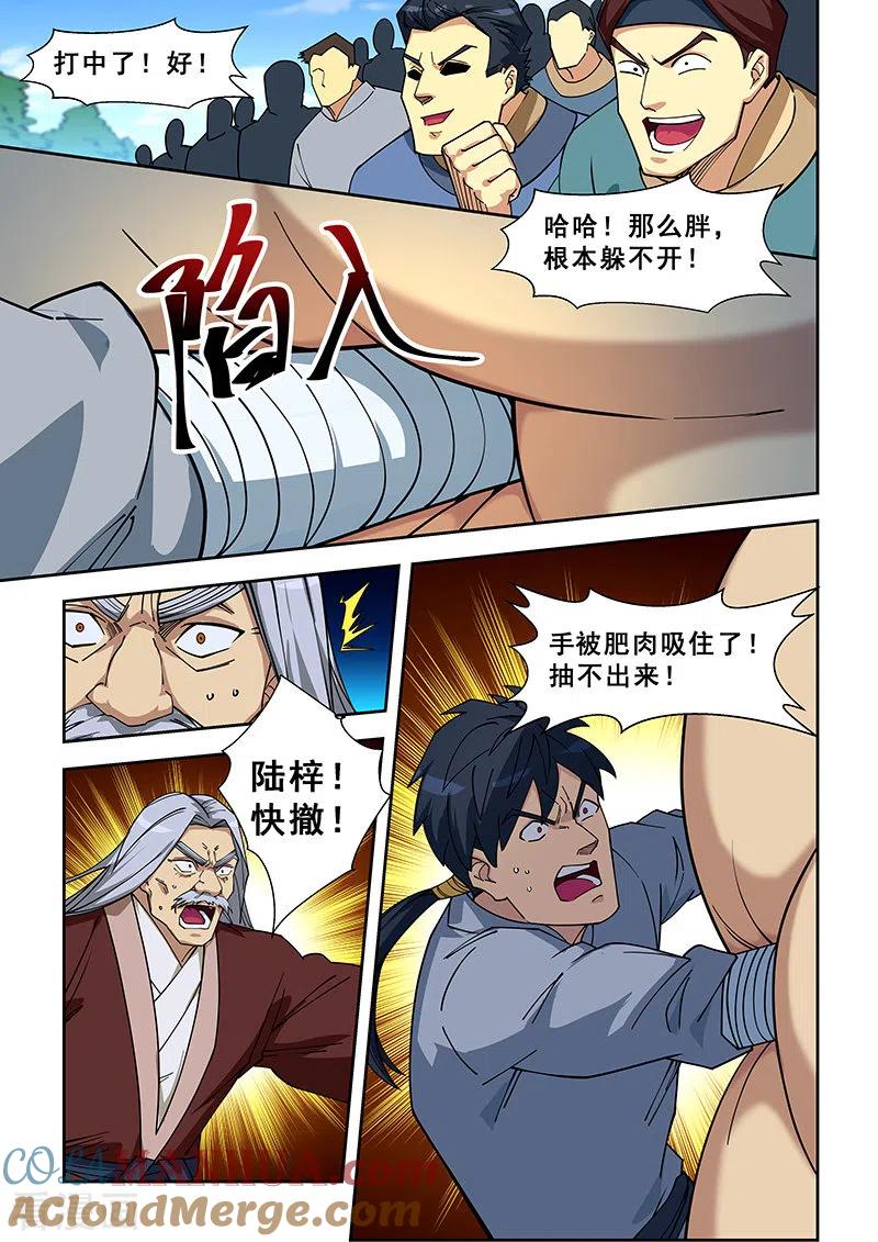 姻缘宝典 - 第405话 - 第7张图