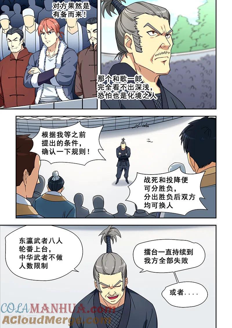 姻缘宝典 - 第405话 - 第3张图