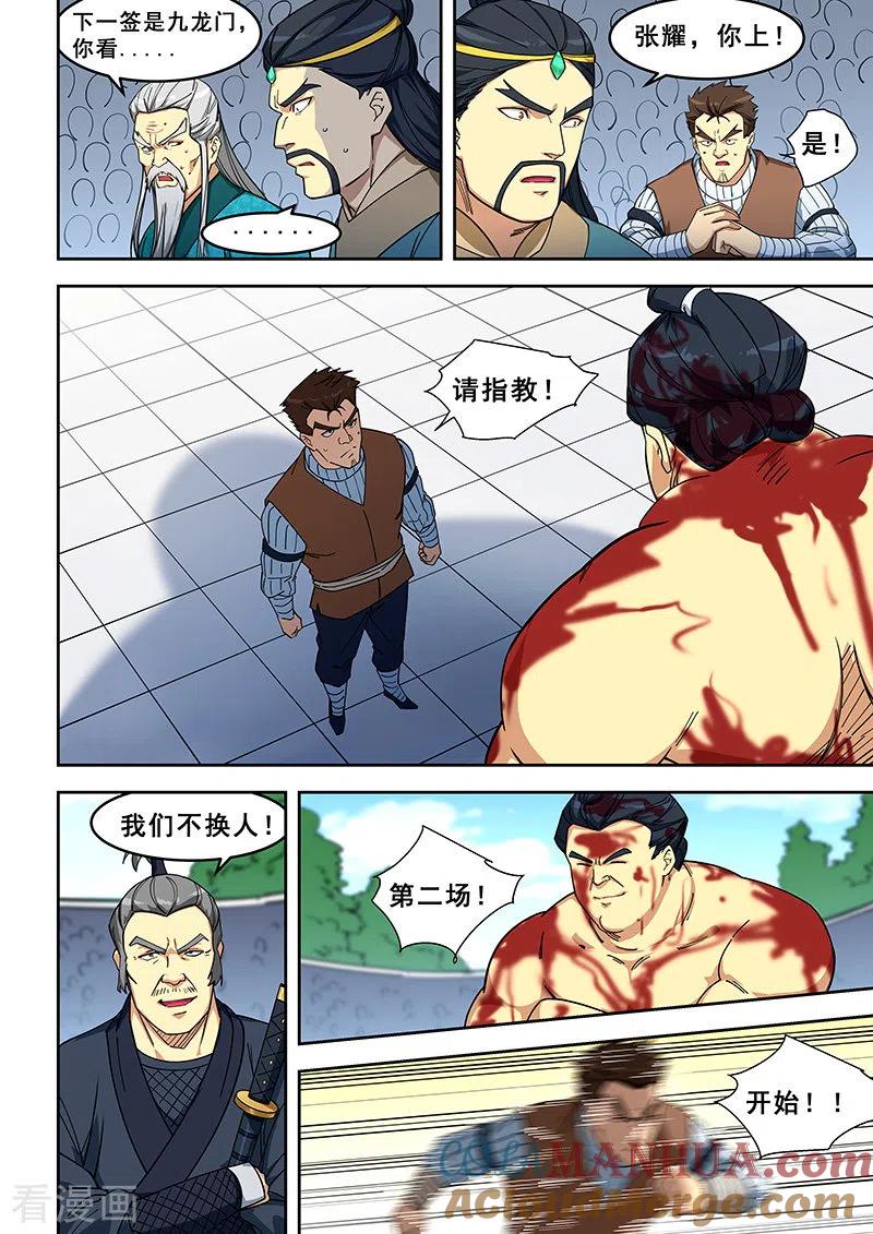 姻缘宝典 - 第406话 - 第2张图