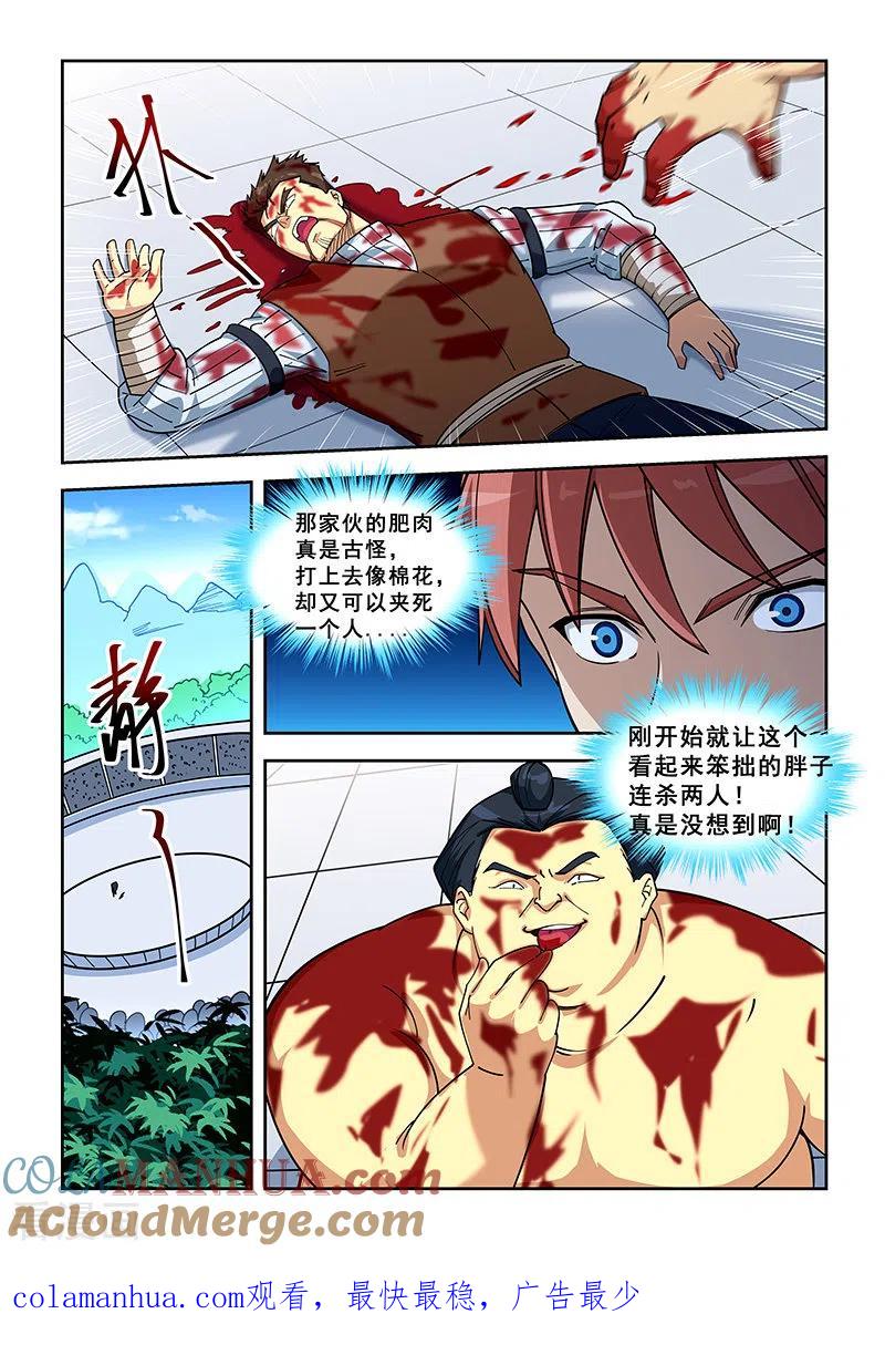 姻缘宝典 - 第406话 - 第8张图