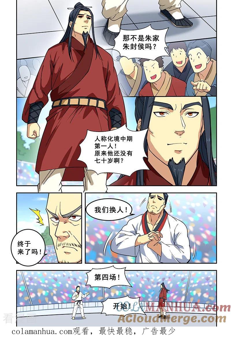 姻缘宝典 - 第407话 - 第8张图