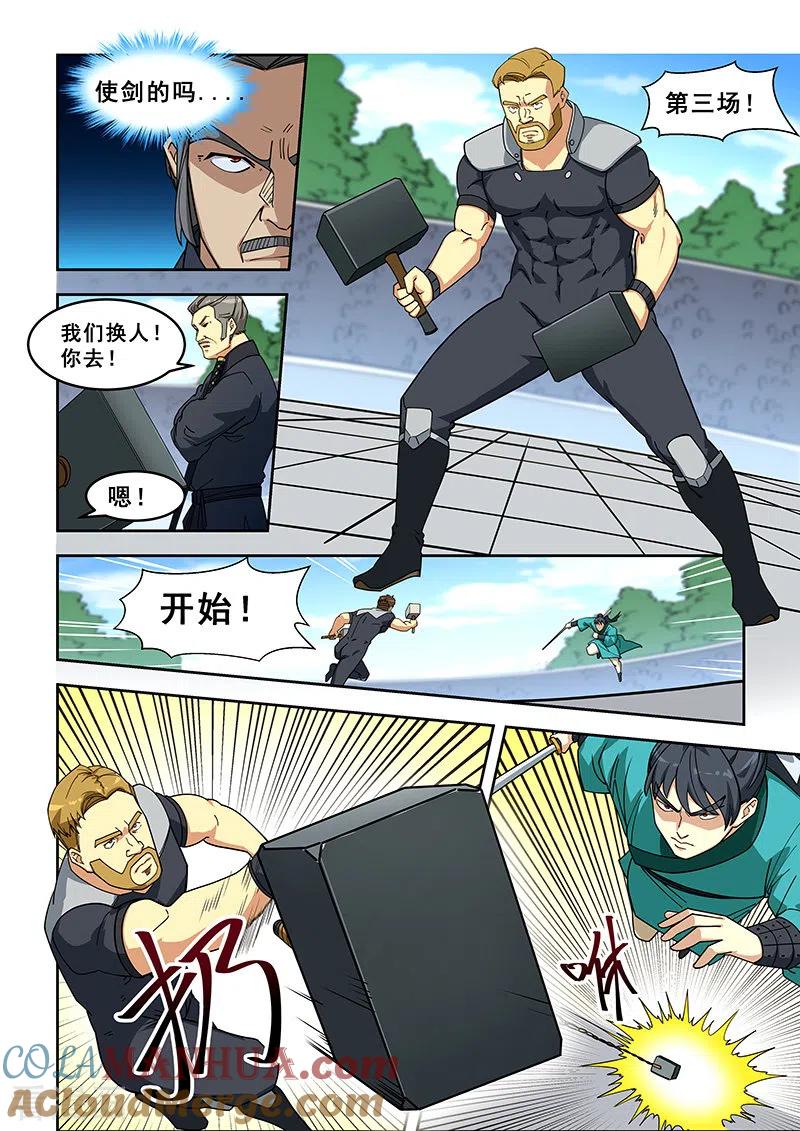 姻缘宝典 - 第407话 - 第2张图