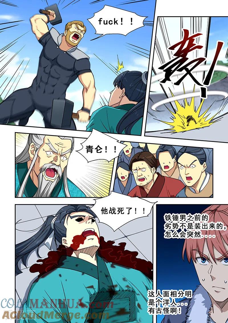 姻缘宝典 - 第407话 - 第6张图