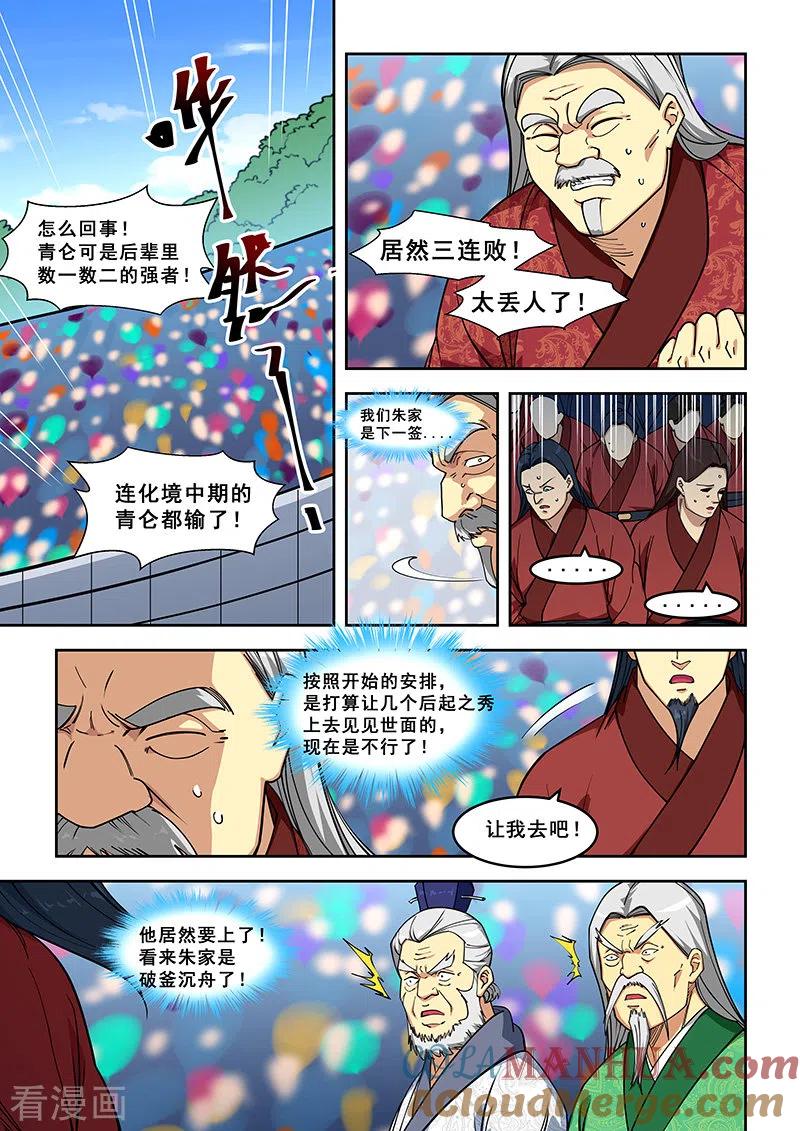 姻缘宝典 - 第407话 - 第7张图