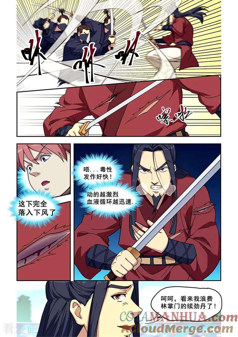 姻缘宝典 - 第410话 - 第5张图