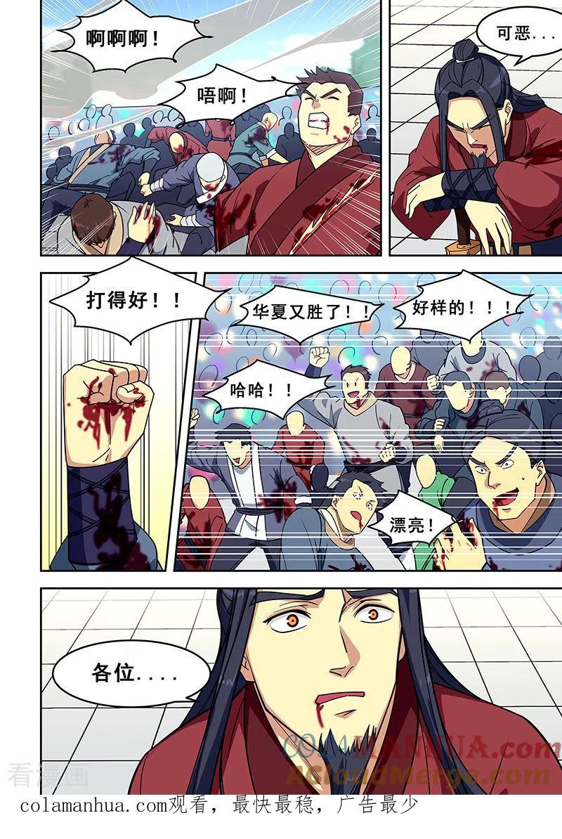 姻缘宝典 - 第410话 - 第8张图