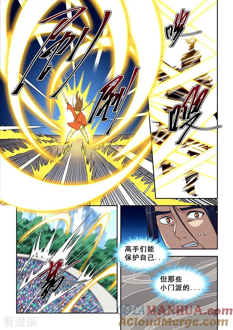 姻缘宝典 - 第410话 - 第7张图