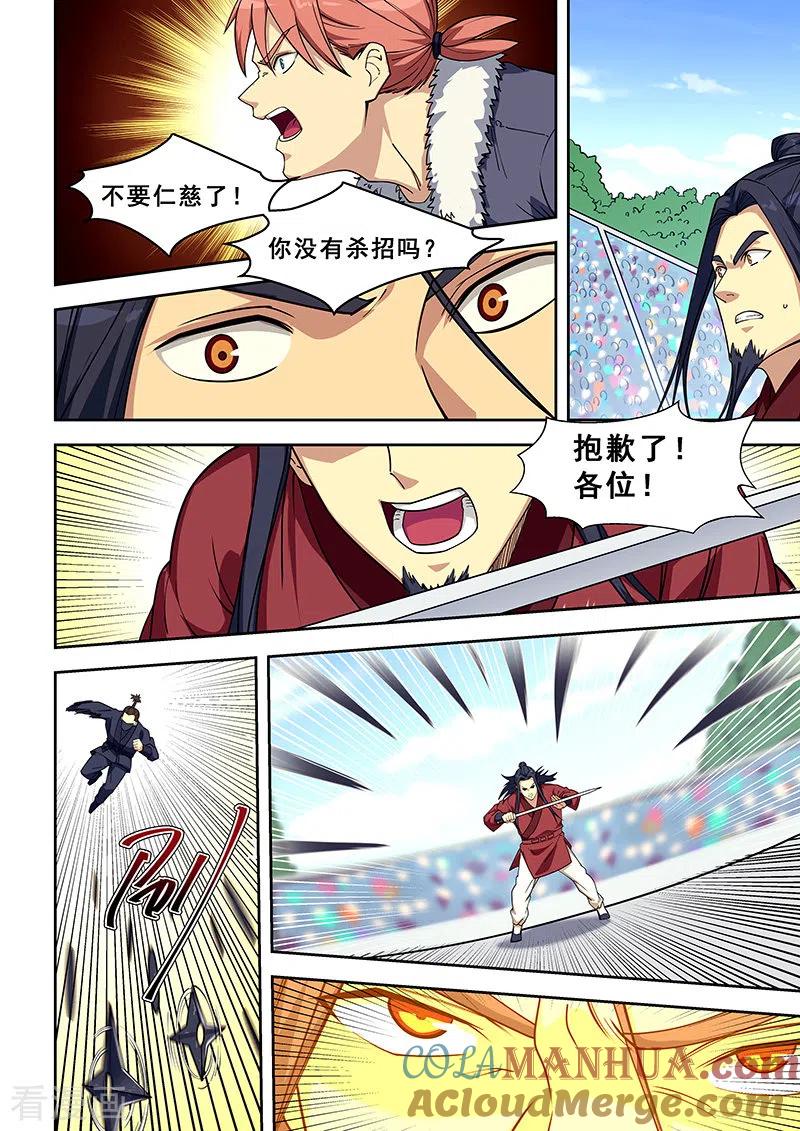 姻缘宝典 - 第410话 - 第6张图