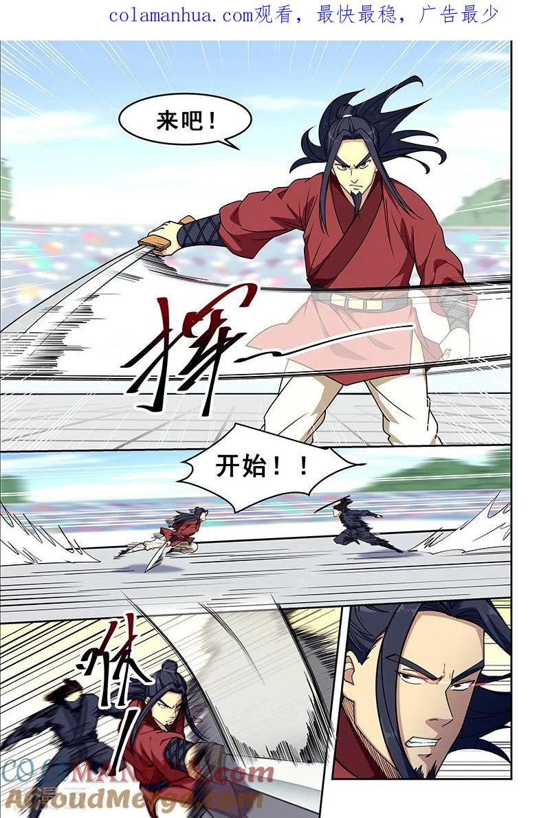 姻缘宝典 - 第410话 - 第1张图