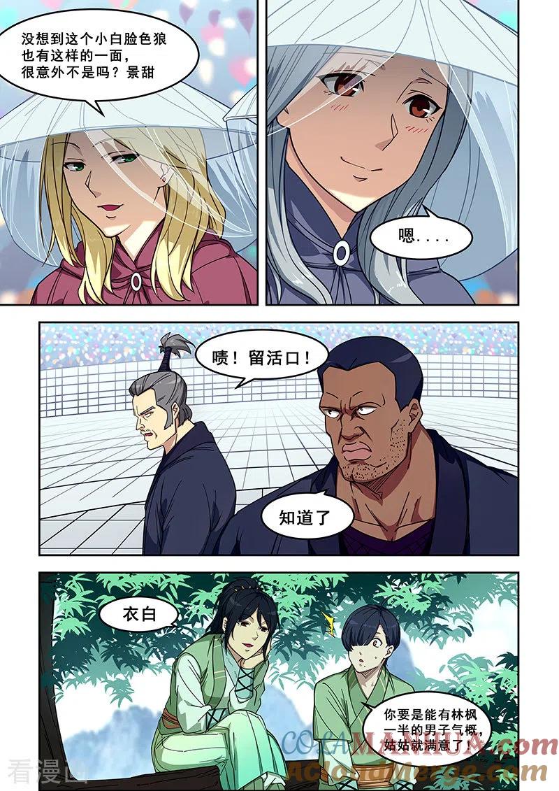 姻缘宝典 - 第411话 - 第7张图