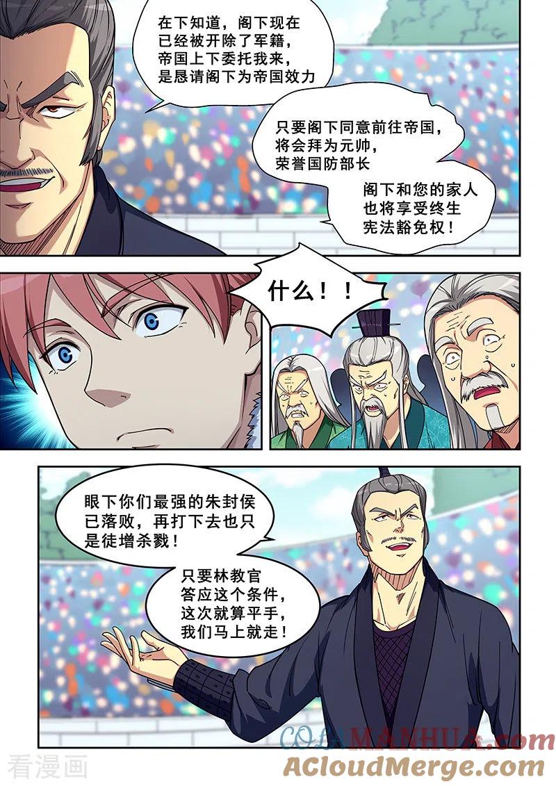 姻缘宝典 - 第411话 - 第3张图