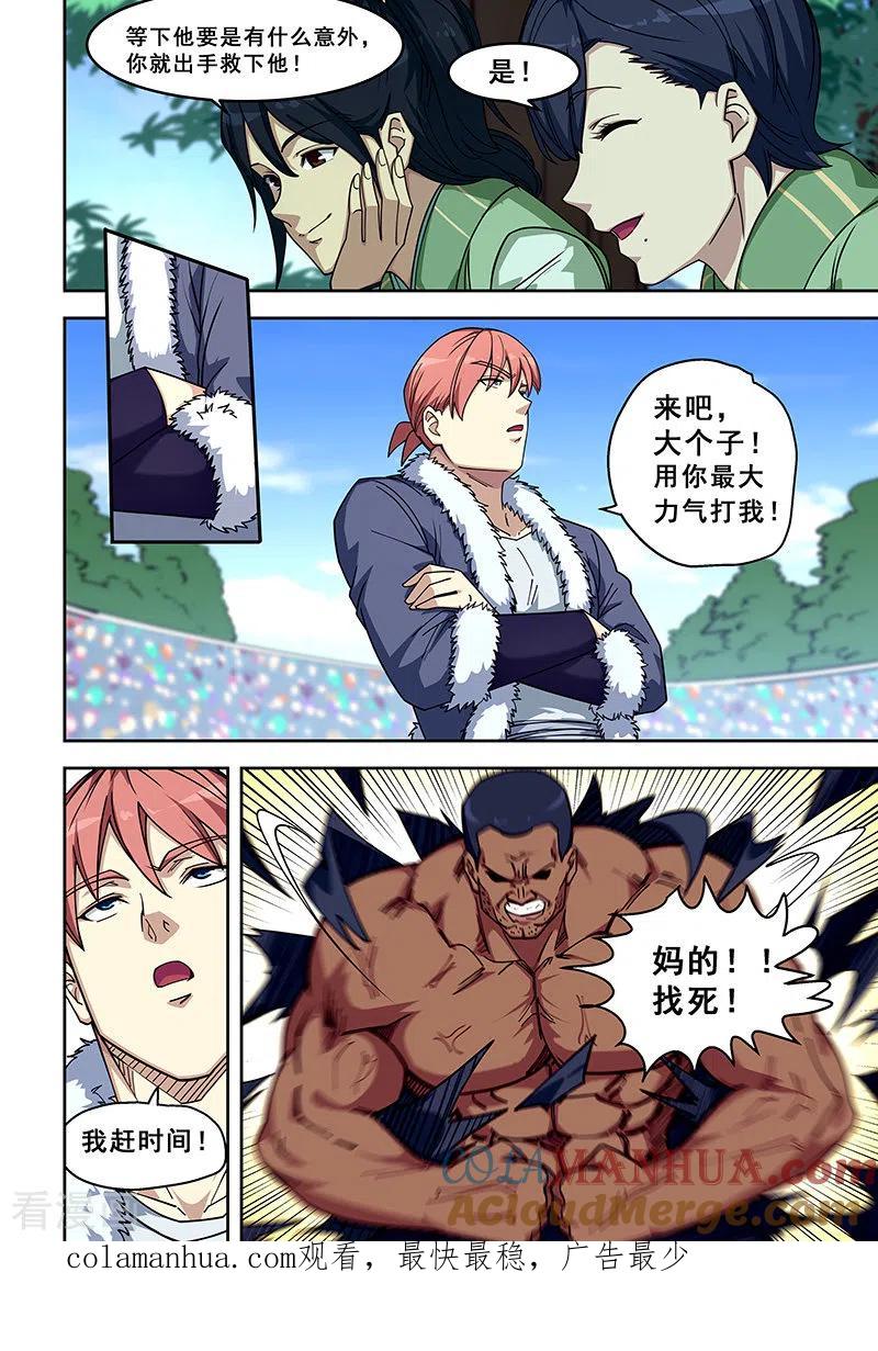 姻缘宝典 - 第411话 - 第8张图