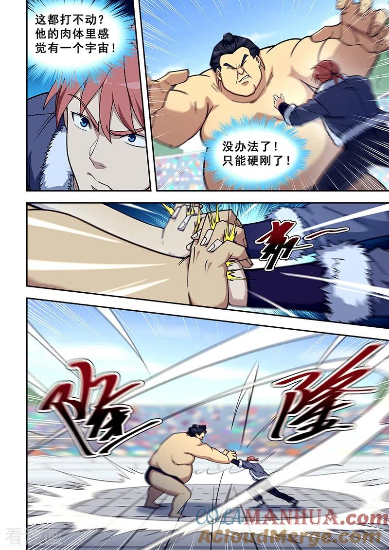 姻缘宝典 - 第412话 - 第6张图