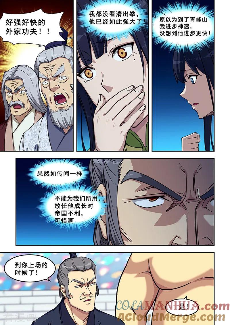 姻缘宝典 - 第412话 - 第3张图