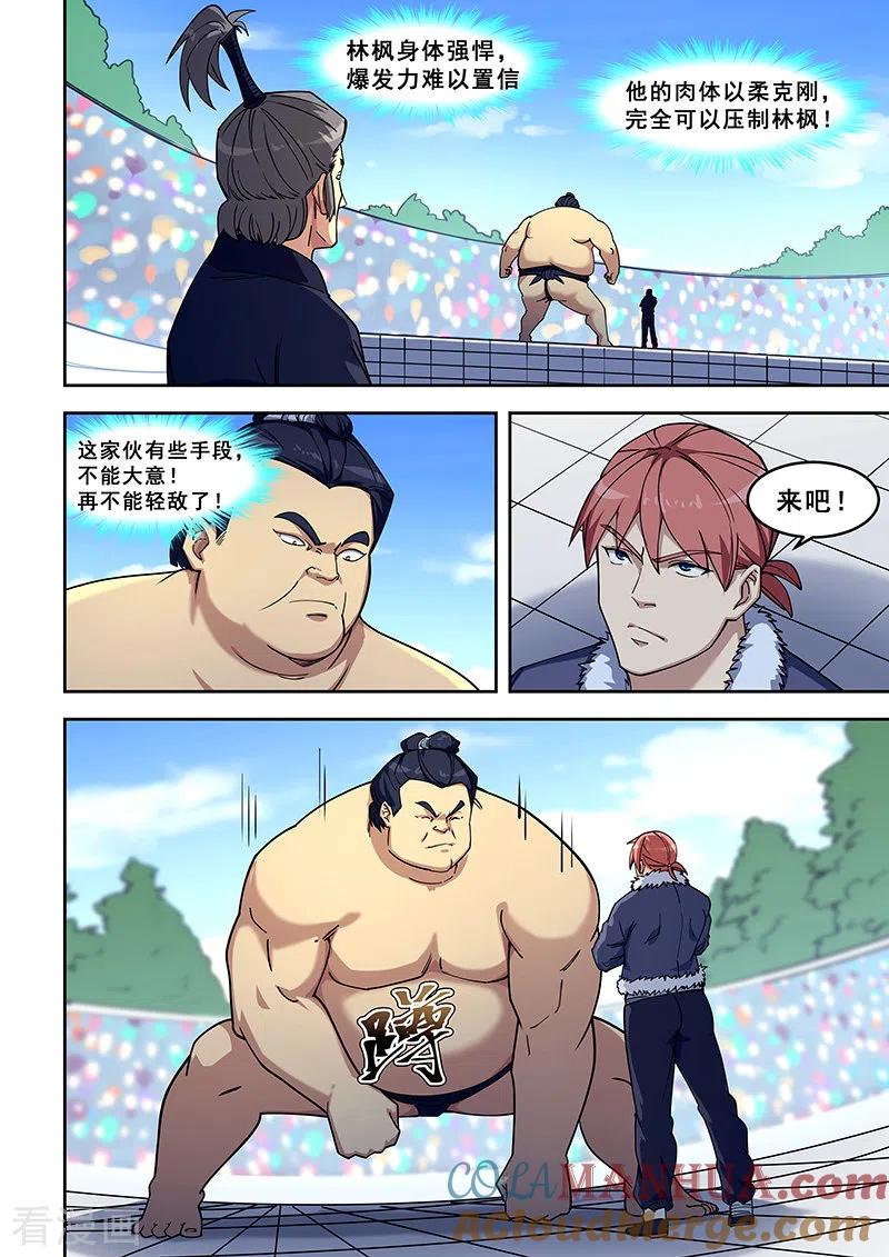 姻缘宝典 - 第412话 - 第4张图