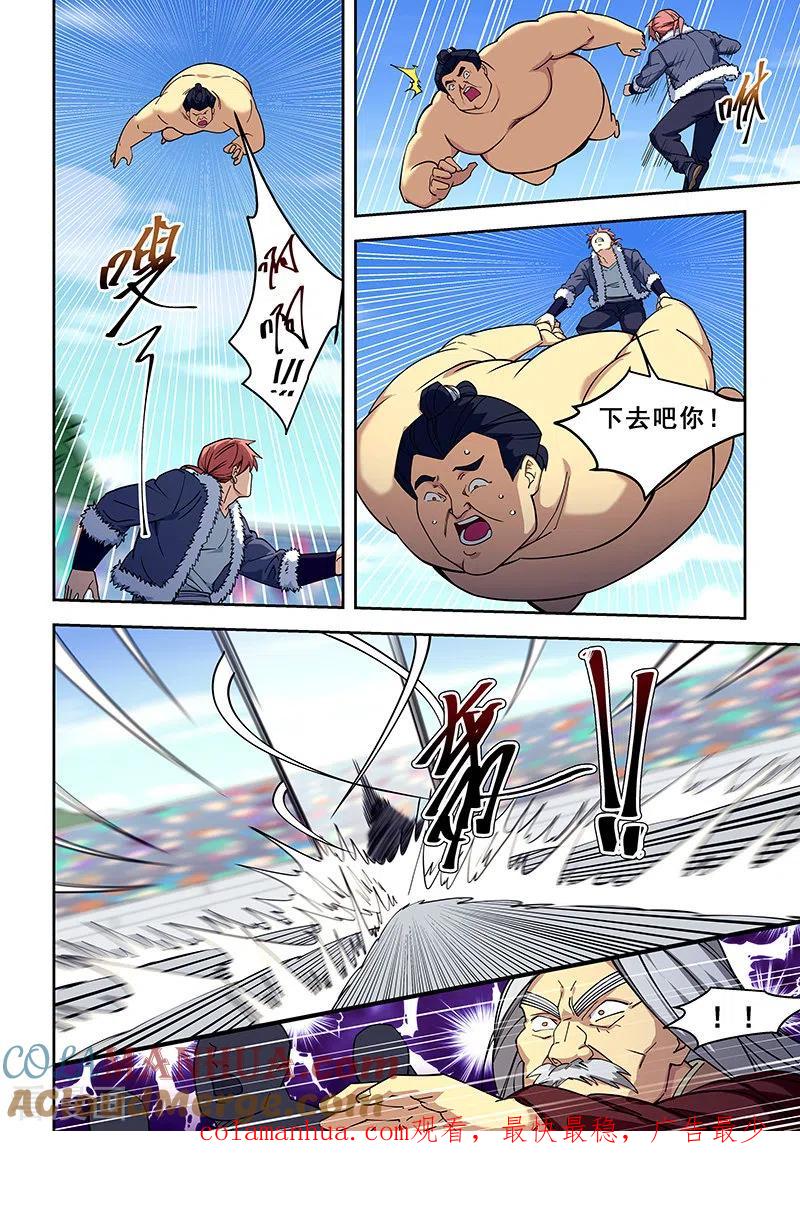 姻缘宝典 - 第412话 - 第8张图