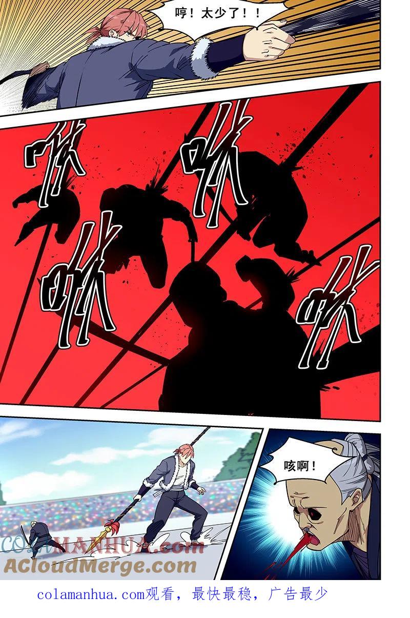 姻缘宝典 - 第413话 - 第8张图