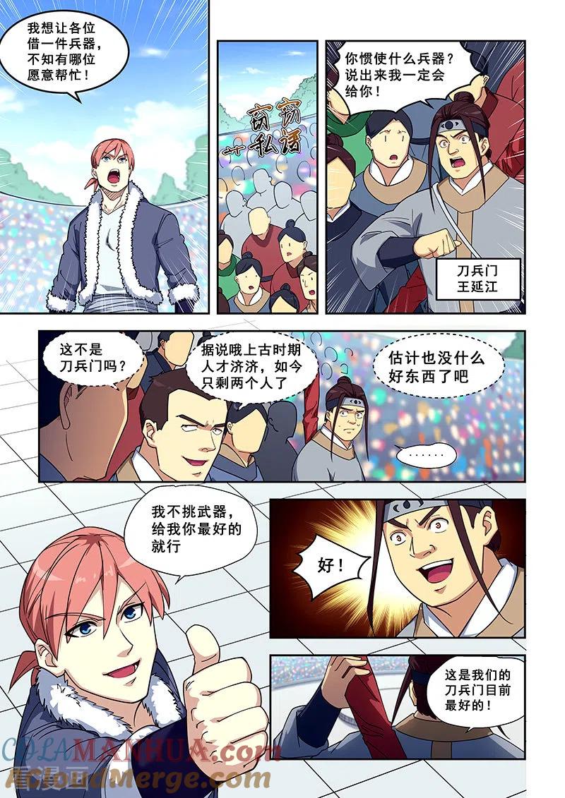 姻缘宝典 - 第413话 - 第3张图