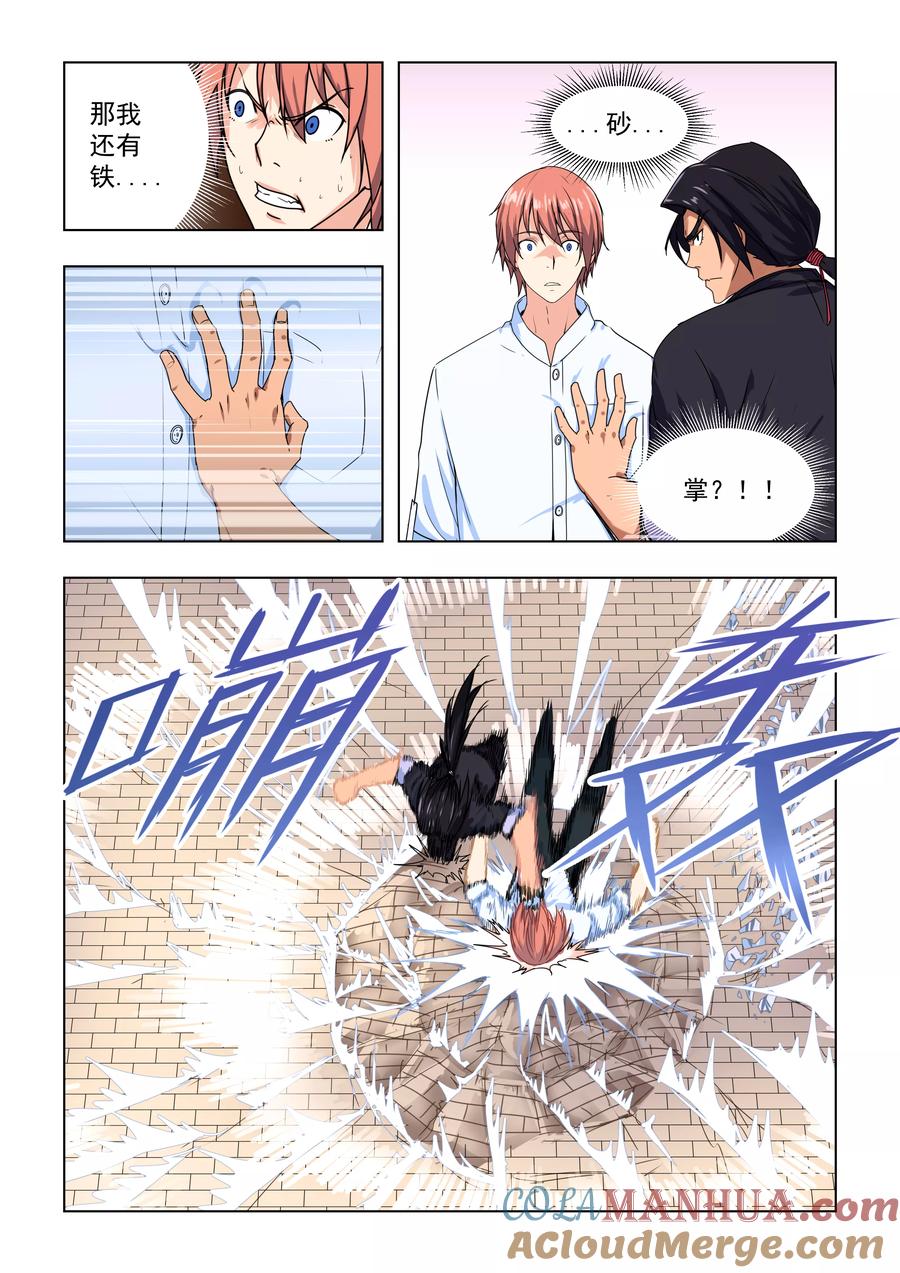 姻缘宝典 - 第41话 - 第2张图